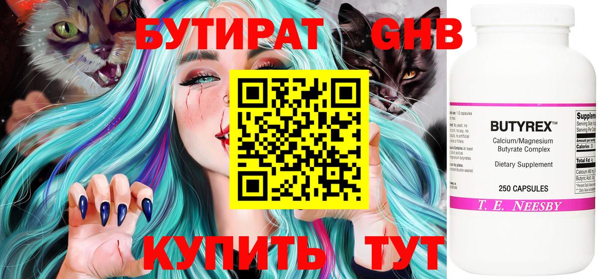 БУТИРАТ BDO 33%  БУТИРАТ  Шахты  Вход с VPN 
