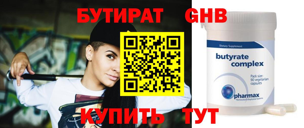 БУТИРАТ оксана Шахты