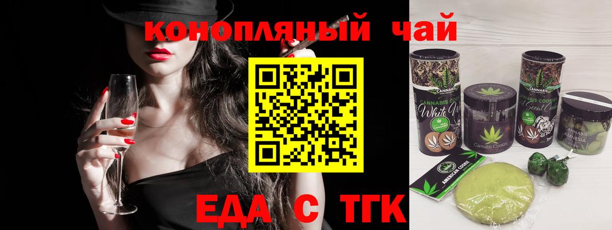 Печенье с ТГК марихуана  Вход с VPN  Шахты 