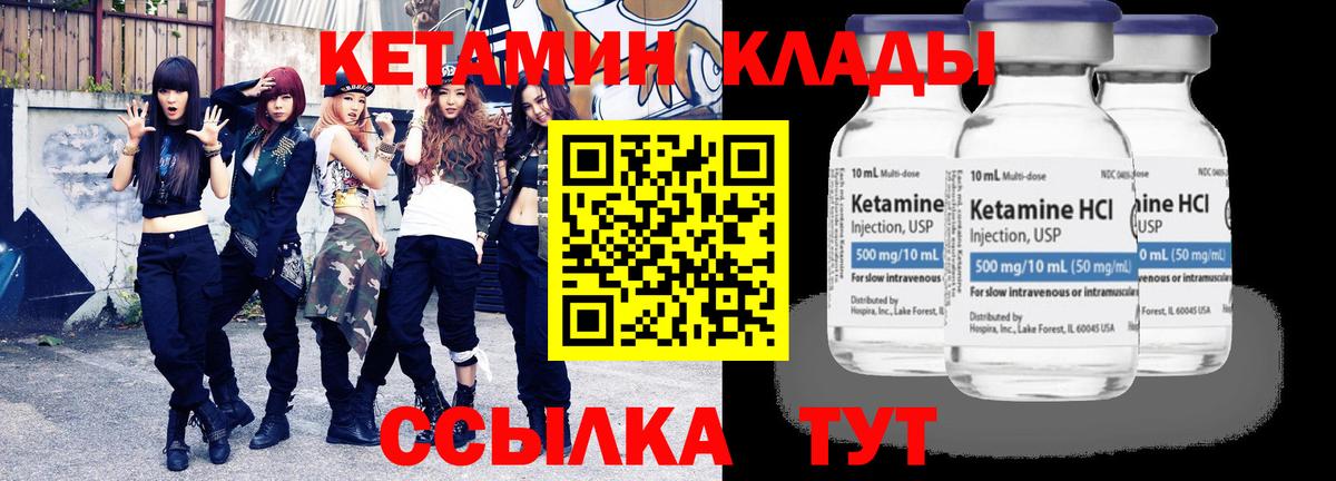 КЕТАМИН VHQ  Вход с VPN  Шахты 